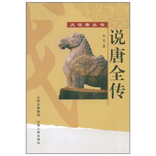  p>《说唐演义全传》是 a target="_blank" href="/item/清代/752212"