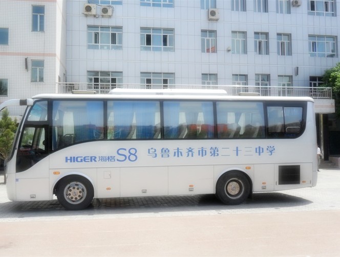 乌鲁木齐市第二十三中学