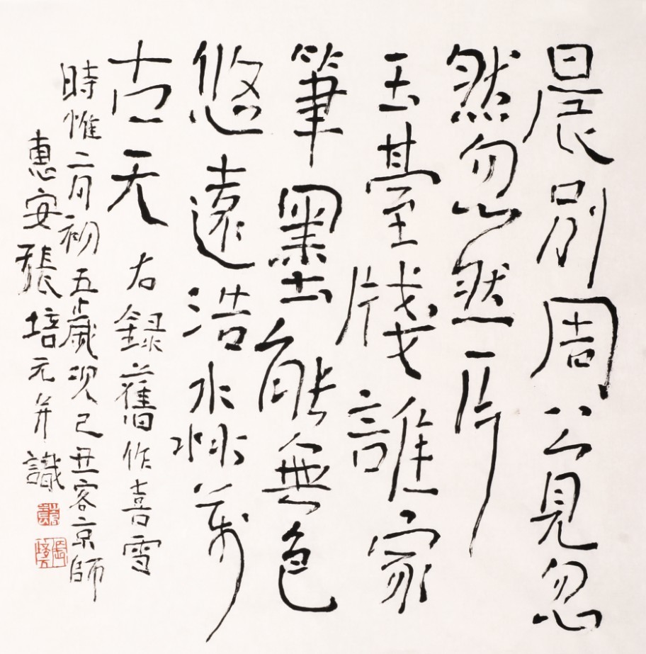  p data-id="gnbuk1id76">张培元,当代知名书法家, a target="_blank"