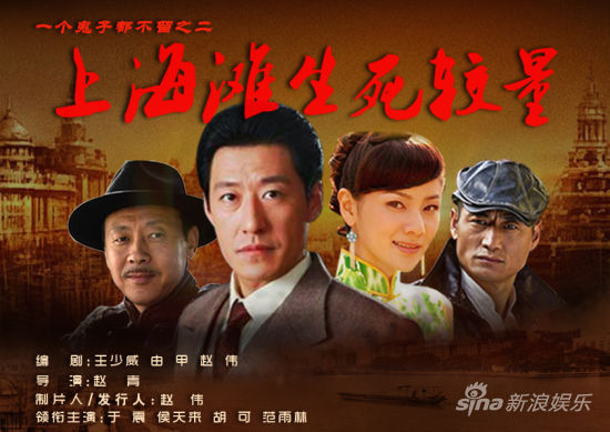 上海滩之生死较量