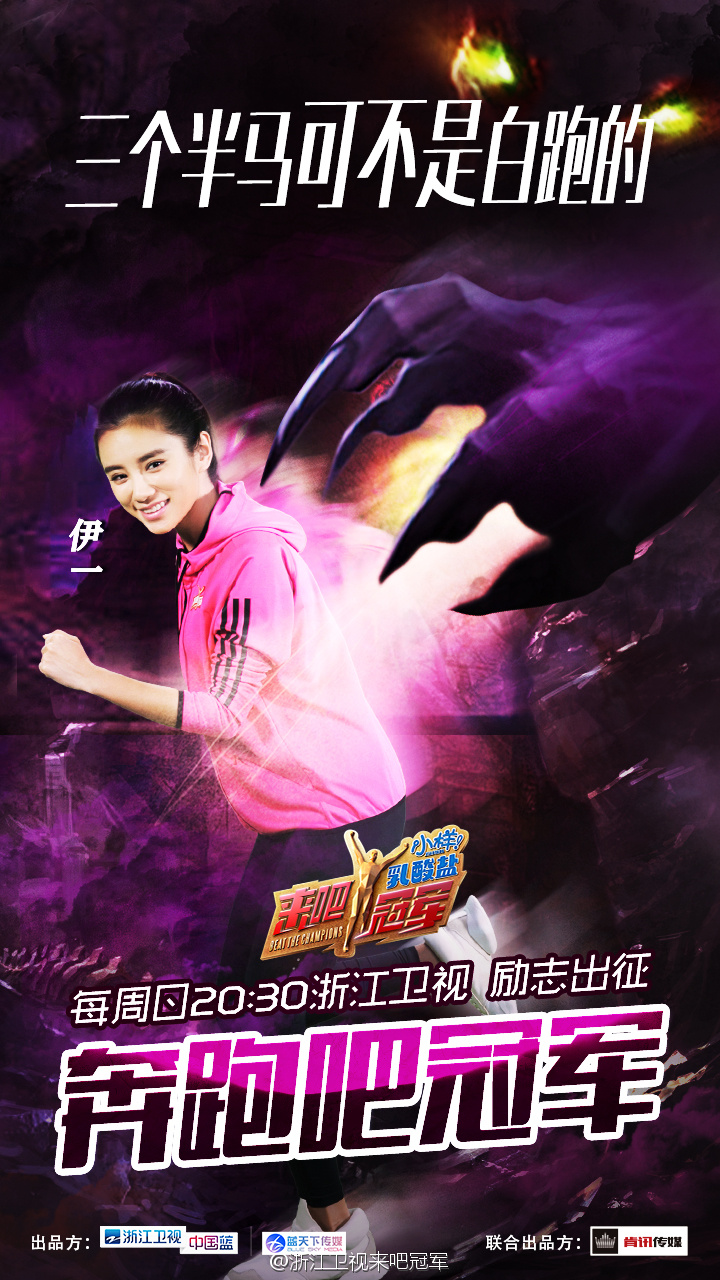 来吧冠军第一季