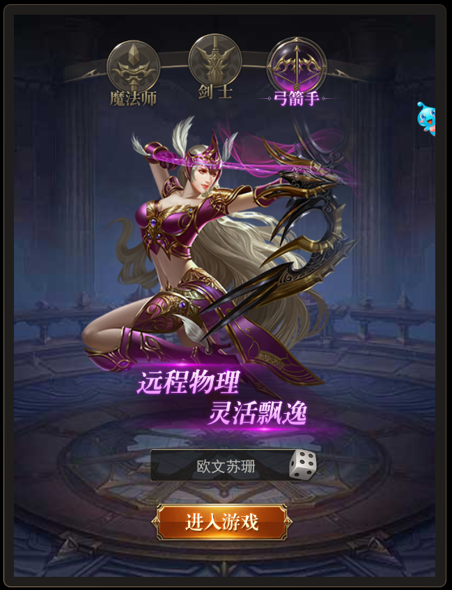大天使之剑h5