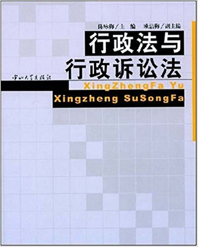 行政法与行政诉讼法