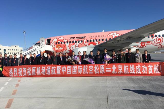  p data-id="gnzttpud0l">松原查干湖机场(songyuan chaganhu airport