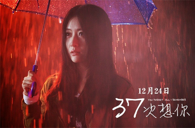 37次想你