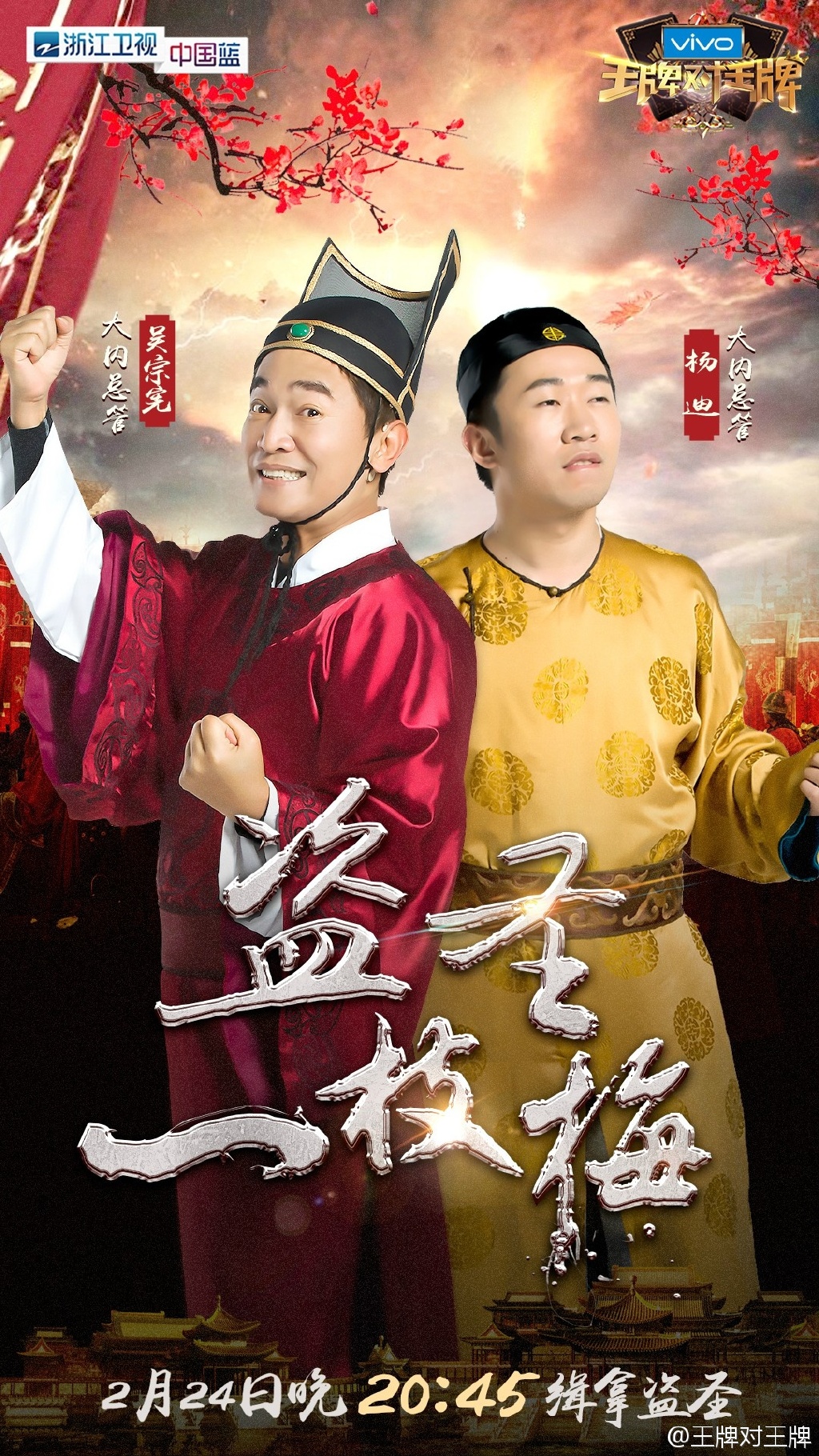 王牌对王牌第二季