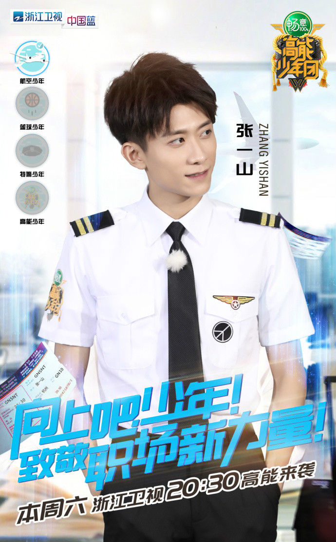 高能少年团第二季