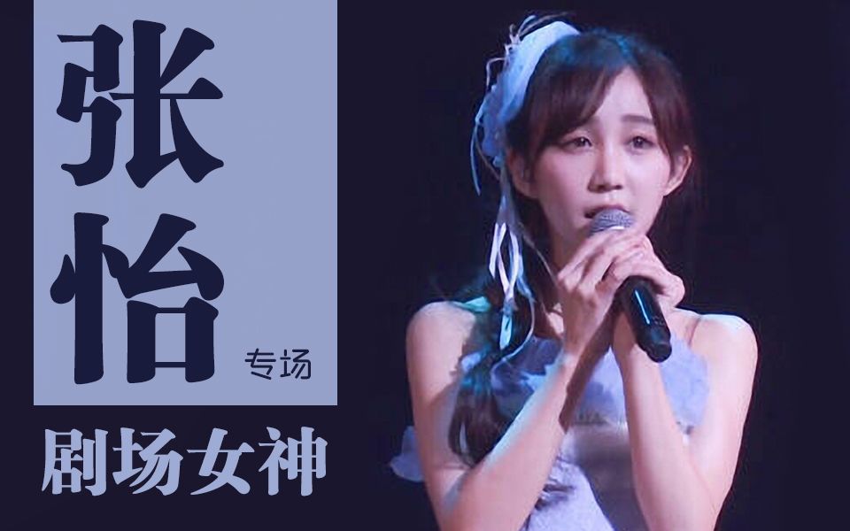 lnv">张怡,1994年6月22日出生于安徽省合肥市,中国内地流行乐女歌手