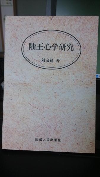 陆王心学研究