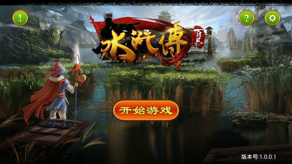  p> a>街机水浒传 /a>是根据游戏机厅的水浒传游戏机研发的手机版游戏