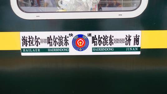 K294/K295次列车_百度百科