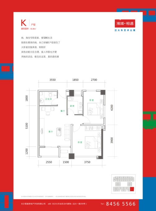  p>湘域相遇项目位于长沙市远大路与东二环西南角,总占地9728平米,总