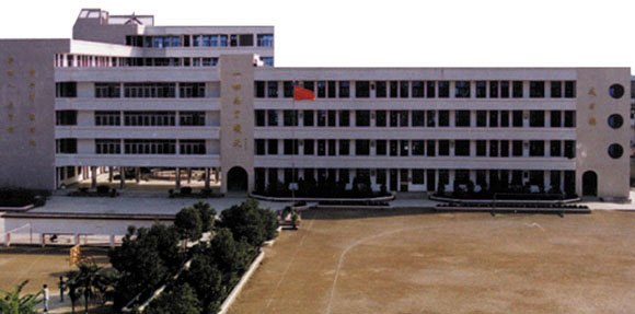 平阳县浙鳌高级中学