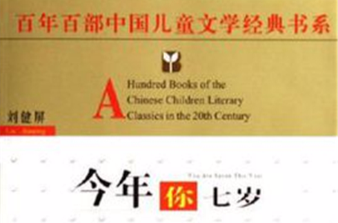 今年你七岁