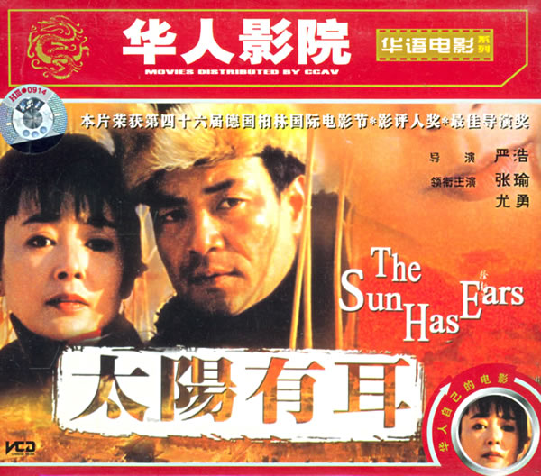 太阳有耳