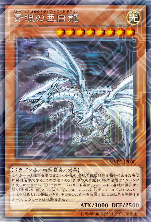 青眼亚白龙