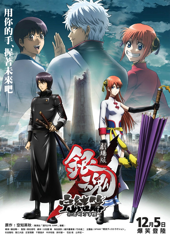 剧场版银魂完结篇直到永远的万事屋