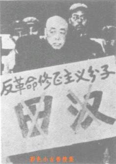 田汉（中国剧作家、中国现代戏剧三大奠基人之一、中国戏曲学院首任校长）_百度百科