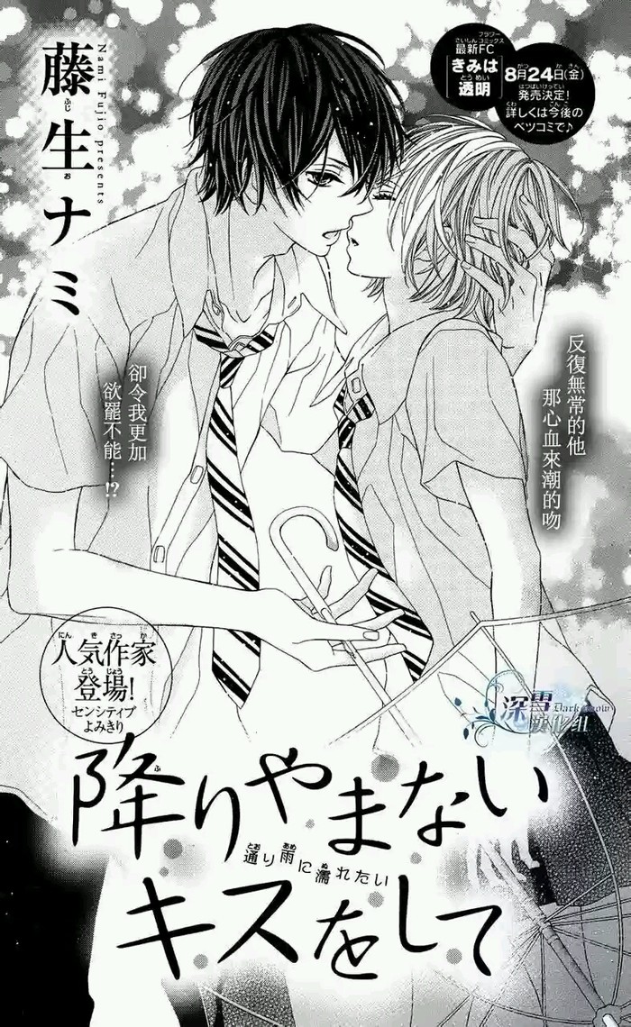  p data-id="gn5pbla5gx">《请给我无尽的吻》是一部已完结的日本漫画