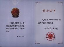 院士证书