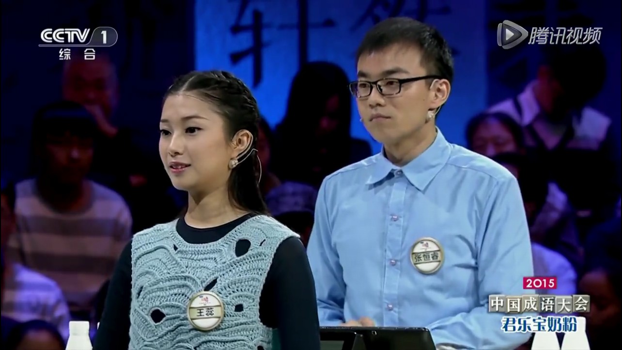 选手,季军组合"秦汉思源"成员 a target="_blank" href="/item/王蕊