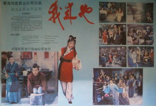我来也（1966年鲍方执导的香港电影）_百度百科