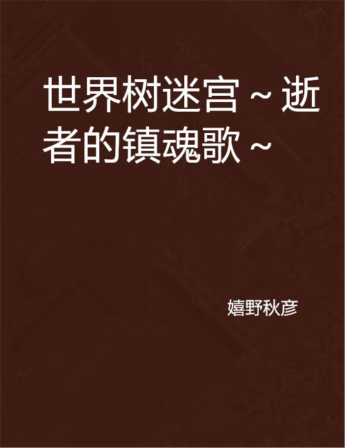 迷宫歌曲(迷宫歌曲英文版叫什么)