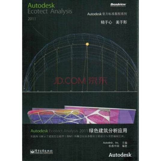 Autodesk Ecotect Analysis绿色建筑分析应用_百度百科