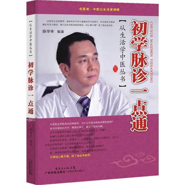  p data-id="gnyxdghf3z">陈华丰,"名医堂"创始人.
