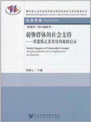 弱势群体的社会支持_百度百科