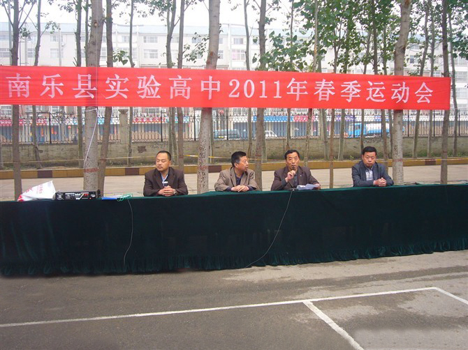 南乐县实验高中