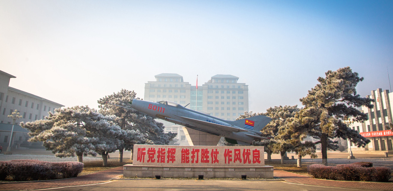 青岛海军航空工程学院