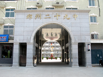 p>郑州市第二十九中学靠近繁华大都市,占地100亩,有建筑面积48000