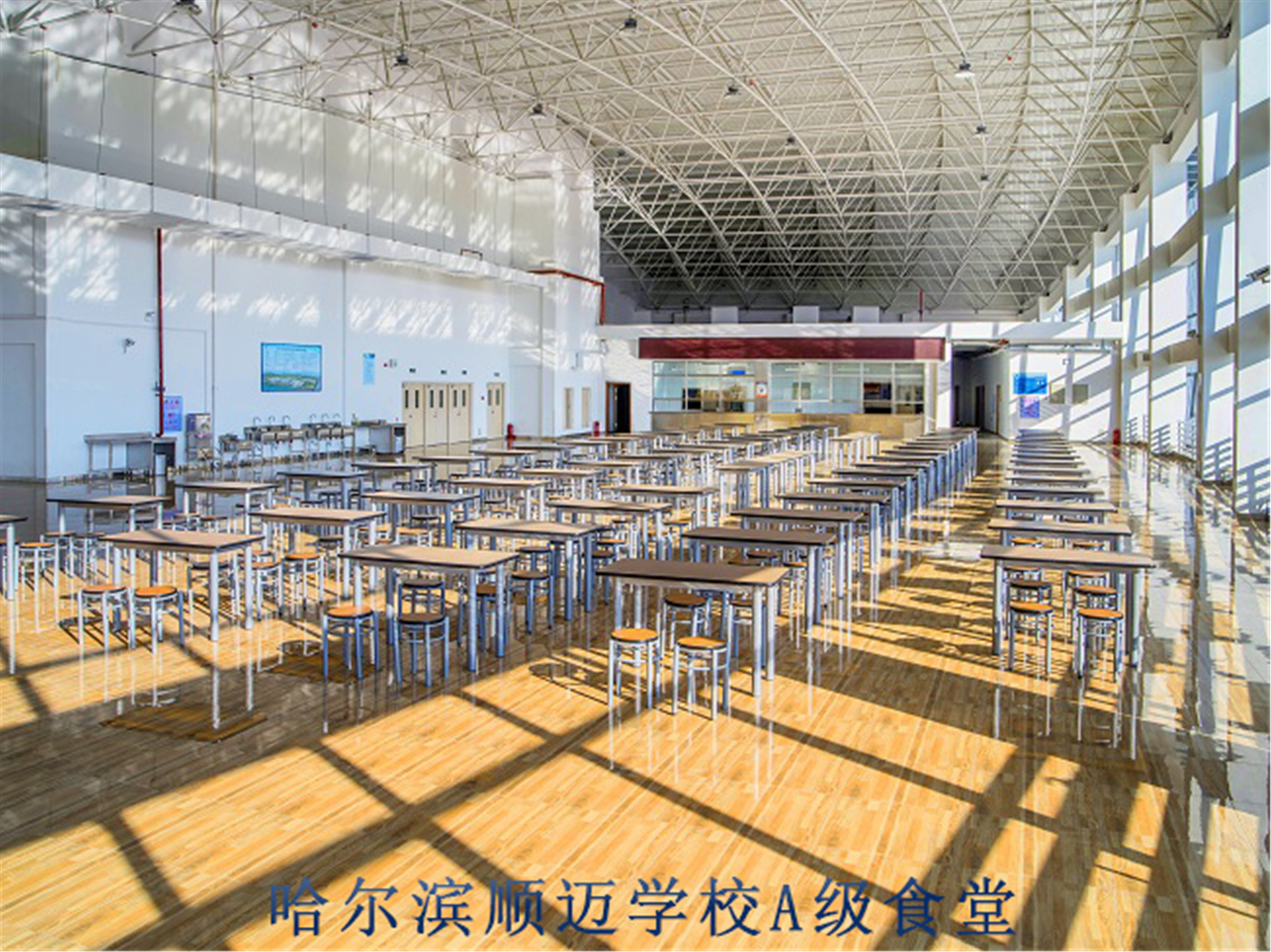 哈尔滨顺迈高级中学