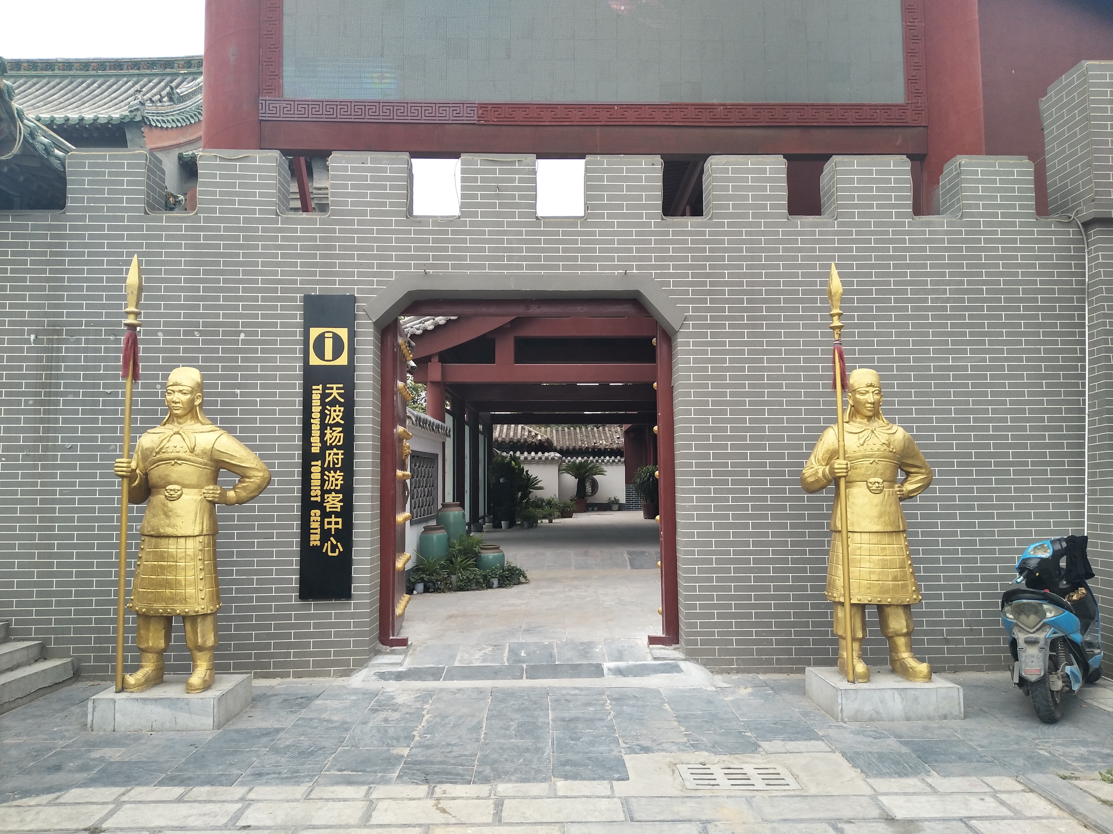 开封天波杨府