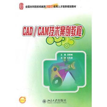 CAD/CAM技术案例教程_百度百科