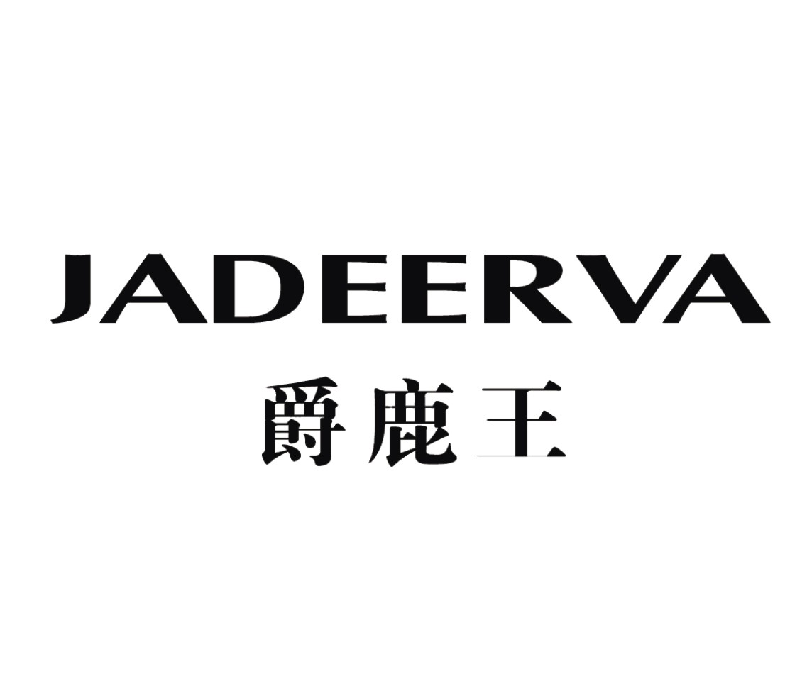  p>爵鹿王 jadeerva是2015年注册成立的一个品牌,主营 a target="