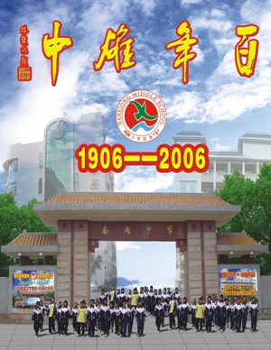 南雄市南雄中学