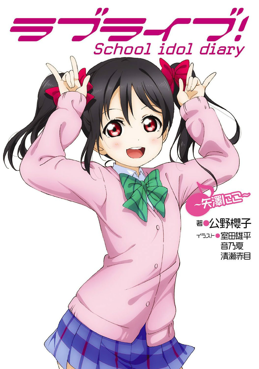 lovelive!校园偶像日记