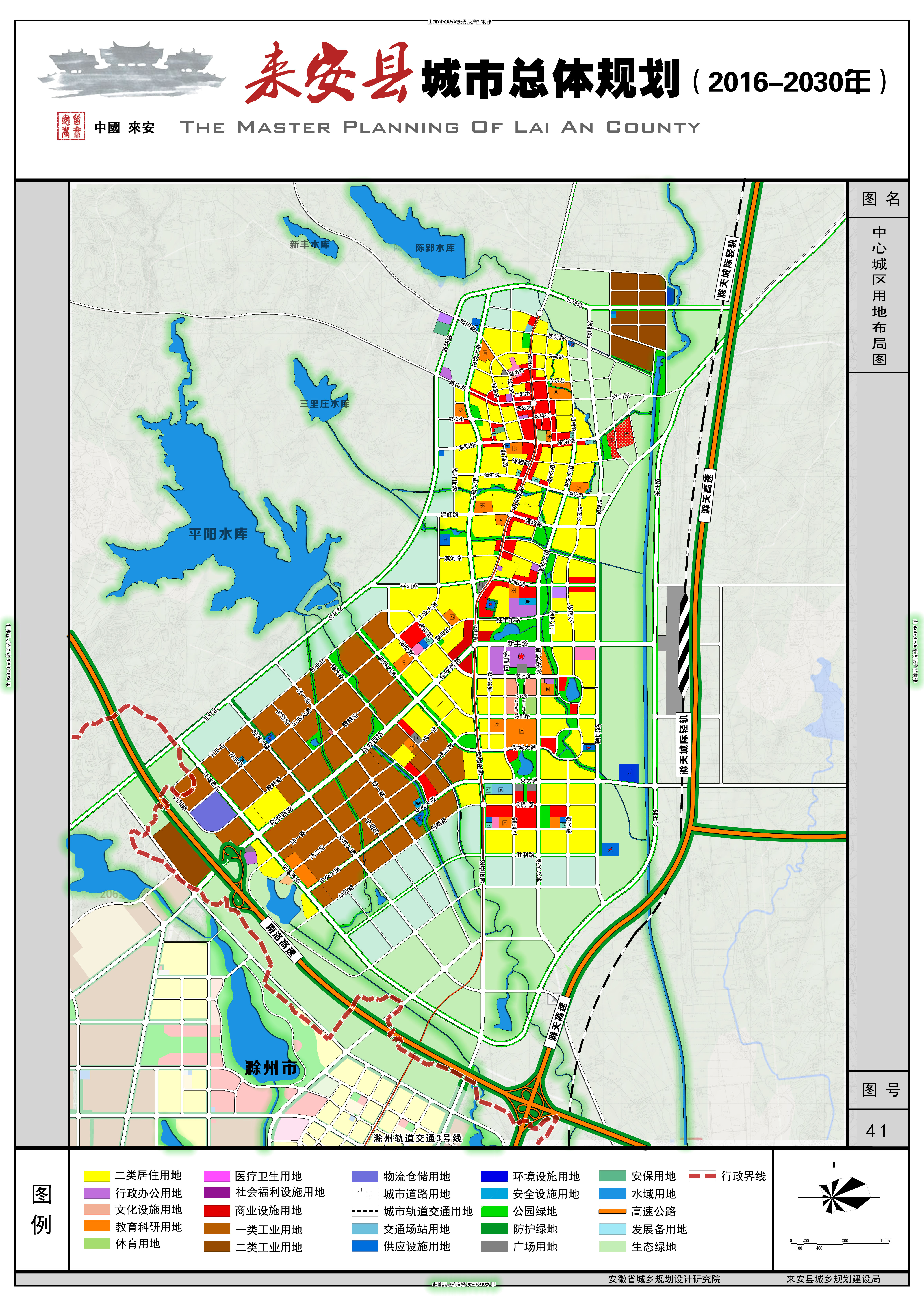 来安县城市总体规划(2016-2030年)
