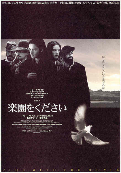 与魔鬼共骑ridewiththedevil(1999)