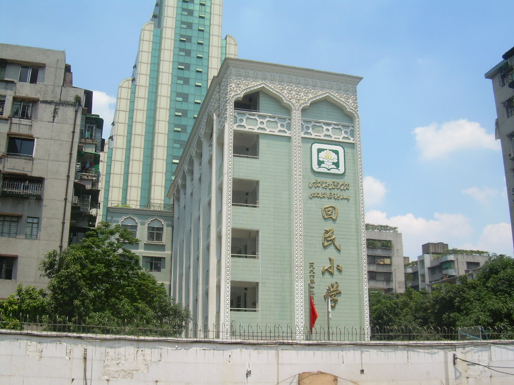 武昌区回民小学