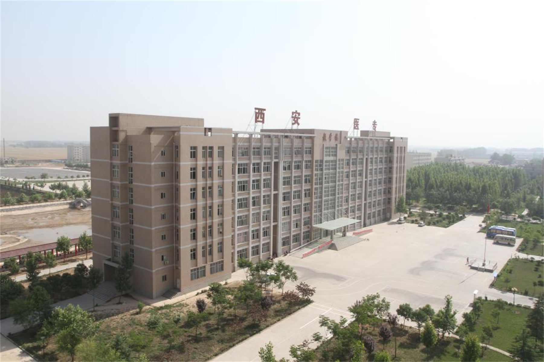 西安医学高等专科学校