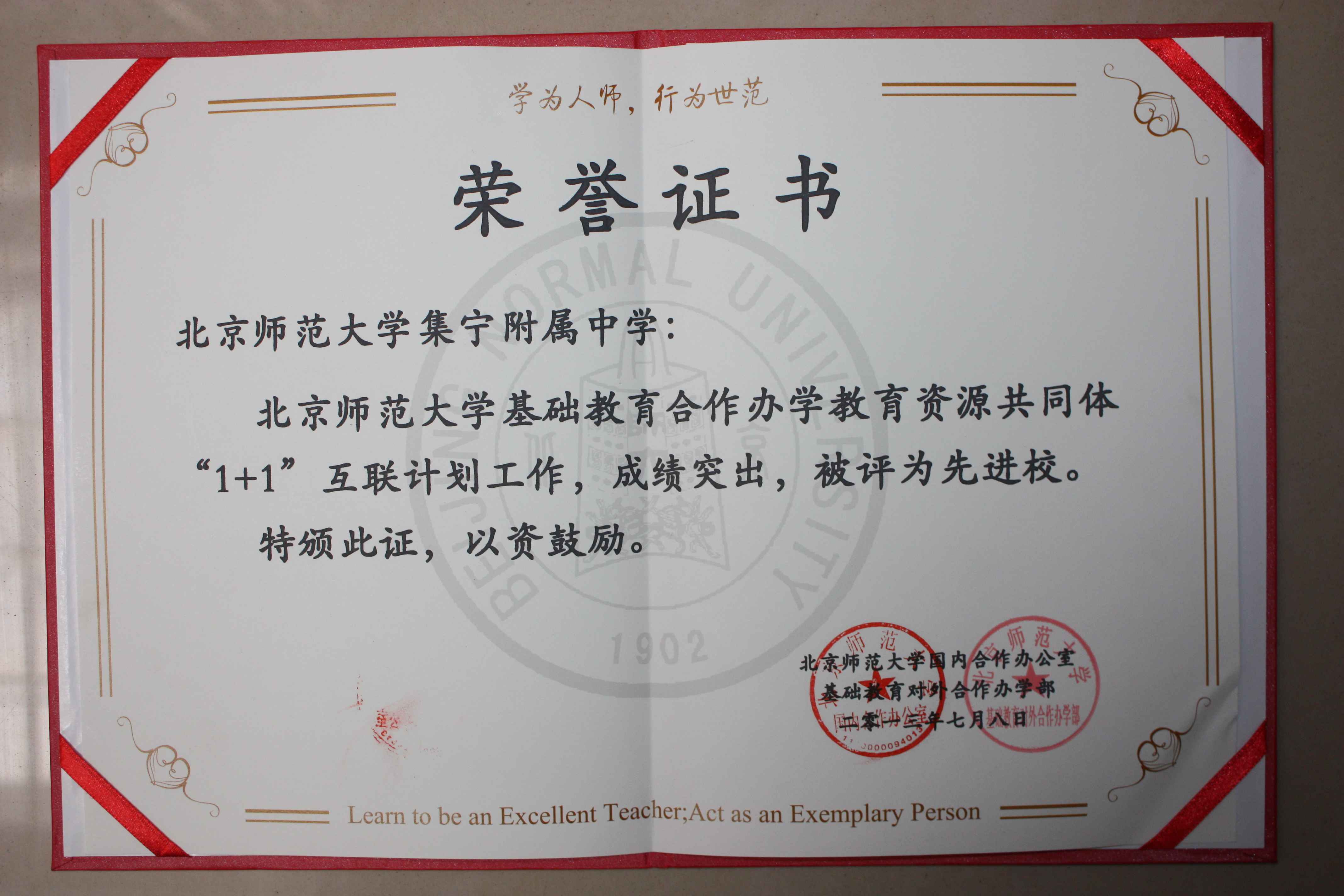  p>北京师范大学集宁附属中学是 a target="_blank" href="/item