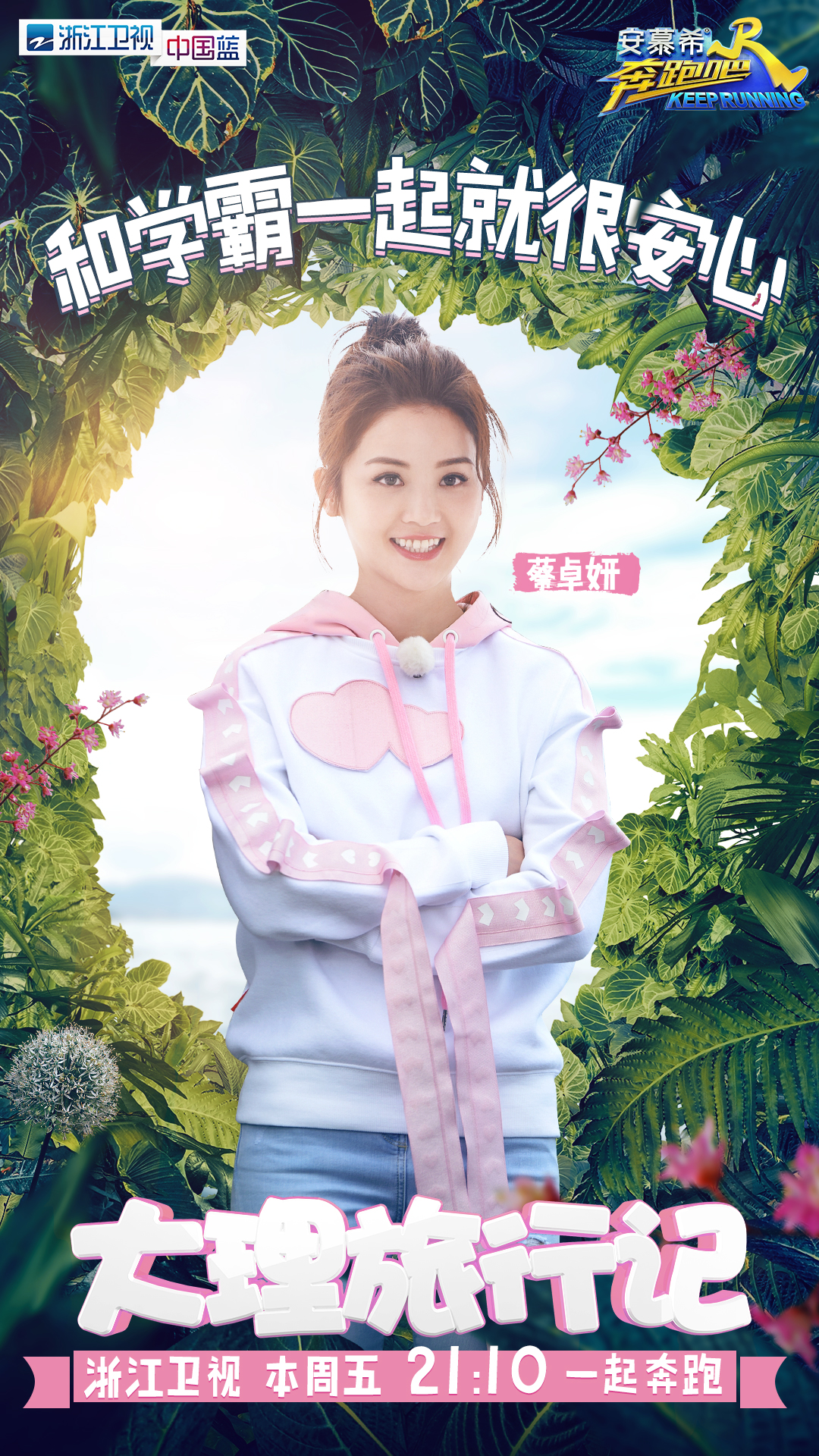 奔跑吧兄弟第五季