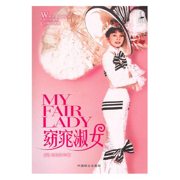 《窈窕淑女》(my fair lady)是<a href="#" data