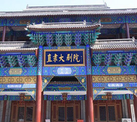 直隶大剧院