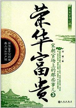 荣华富贵3