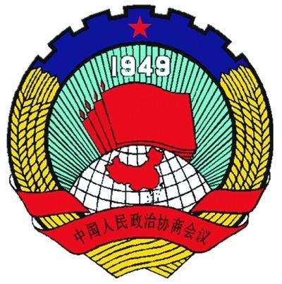 中国人民政治协商会议河北委员会