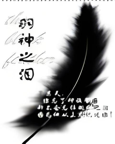 羽神之泪_百度百科